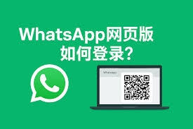 WhatsApp Business網頁版下载【whatsapp business最新下载】