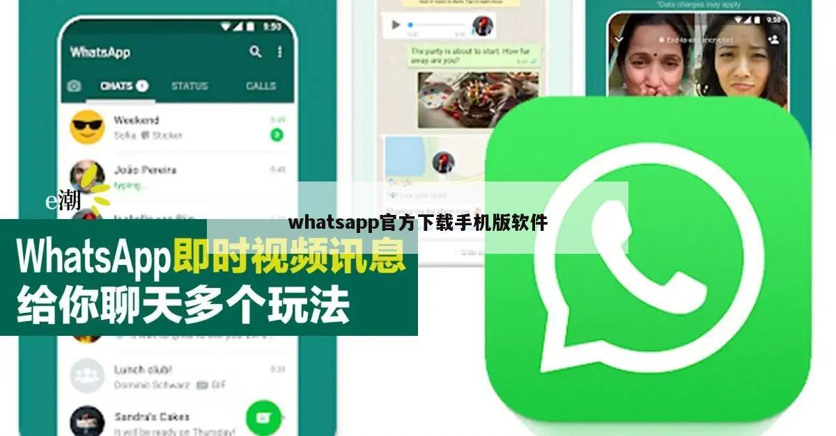 whatsapp官方下载手机版软件